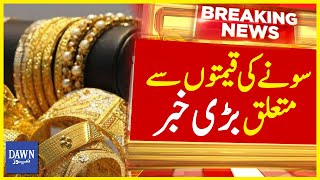 Big News About Gold Prices Rate | Gold Prices In Pakistan | Breaking News | Dawn News