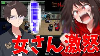 KUN、天才的な一言で女を一瞬で怒らせる - Among Us