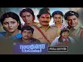 Gandhinagar Rendo Veedhi Full Movie Rajendra Prasad Chandra Mohan Sarath Babu Jayasudha ETV Cinema