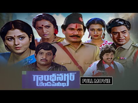 Gandhinagar Rendo Veedhi Full Movie | Rajendra Prasad,Chandra Mohan,Sarath Babu,Jayasudha|ETV Cinema