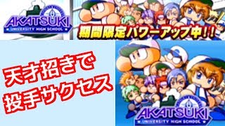 パワプロ サクセス あかつき تنزيل الموسيقى Mp3 مجانا