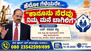Live Phone-in Programme – DD Chandana reg. Legal Services Activities