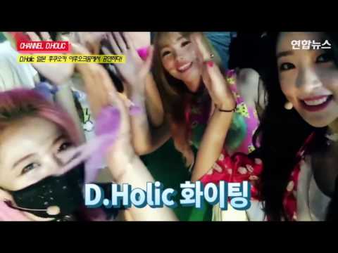 [ENG SUB] 160801 D.HOLIC (디홀릭) - Going to Japan’s Yahuoku Dome!