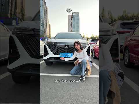 ป้ายทะเบียนรถยนต์ในจีน พิเศษยังไง?