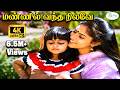 Mannil Vandha Nilave மண்ணில் வந்த நிலவே Susheela Melody HD Song