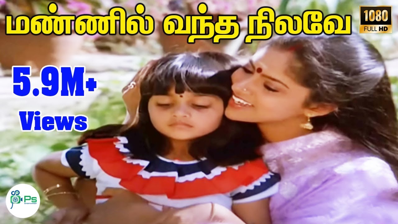 Mannil Vandha Nilave Song Lyrics | Nilave Malare