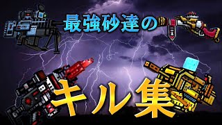【ピクセルガン3D】クソ当てやすいスナイパー達のキル集