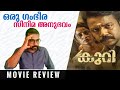 Kuri Movie Review Vishnu Unnikrishnan Surabhi Lakshmi SAP MEDIA MALAYALAM