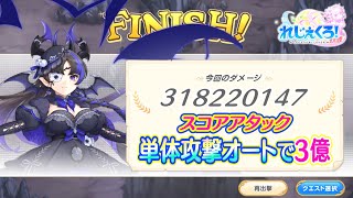 れじぇくろ！　スコアアタック ノルマ達成参考 (静御前、源義経イベント)【Legeclo Legend Clover】