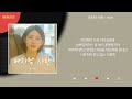 신예영 - 마지막 사랑 / Kpop / Lyrics / 가사