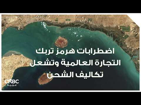 مخاوف الرسوم الأميركية ترفع تكاليف الشحن البحري إلى أعلى مستوياتها في عامين 