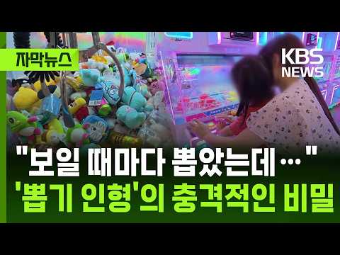 인형뽑기 인형에서 몸에 해로운 물질이 나왔어요!