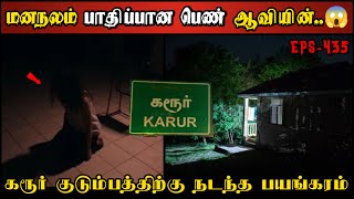 Real Life Ghost Experience in Tamil | மனநலம் பாதித்த பெண் ஆவியின் பயங்கரம் | Shiva's Investigation