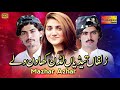 Zulfan Tedian Ludan Khawan Walay Mazhar Azhar Official Music Video Shaheen Studio
