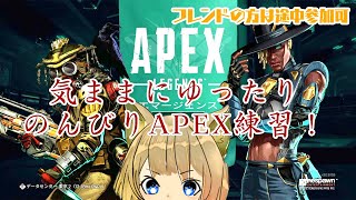 【Apex】ハロウィンだし、イベントやりつつ気ままにやるか～