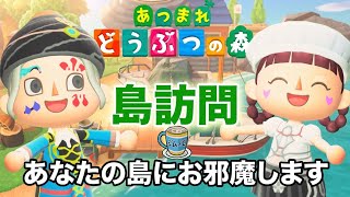 【あつ森】#167 島訪問！みんなの島に遊びに行くよ！※予約者限定