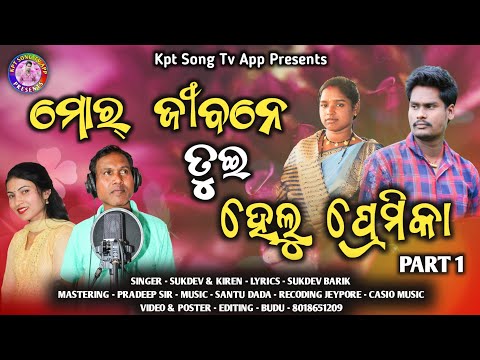 Premika Full Video // New Koraputia Song // Singer Sukdev Barik & Kiren Khara // K P T Song Tv App