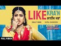 Like Karaan Ranjit Bawa Khatre Da Ghuggu Bunty Bains Davvy Singh New Punjabi Song 2020