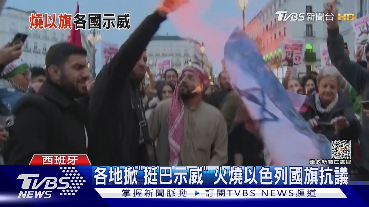 各地掀「挺巴示威」　火燒以色列國旗抗議