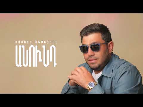 Martin Mkrtchyan - Anund (cover)