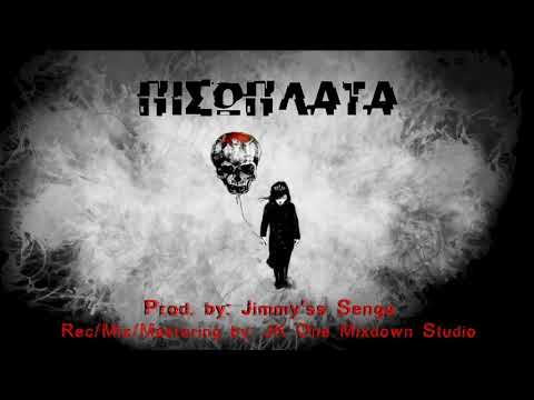 Πισώπλατα - Mentira Witch Project 【OFFICIAL AUDIO CLIP 2019】