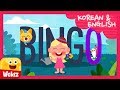 BINGO Korean EnglishㅣWekiz Songs For Children