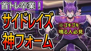 【筋トレ初心者】サイドレイズで肩に効かない原因4選！骨の鳴りを消してメロン肩を作る低重量高回数トレ