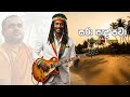 Sara Sanda Pawa සරා සඳ පවා Sri BoB Malli Covers