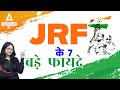 JRF Ke Fayde In Hindi | जानिए NET JRF के 7 बड़े फायदे😃 | Benefits Of JRF