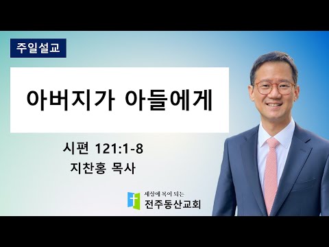 동산교회