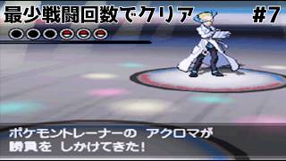 【ポケモンBW2】最少戦闘回数でチャレンジモードクリアを目指す【#7】