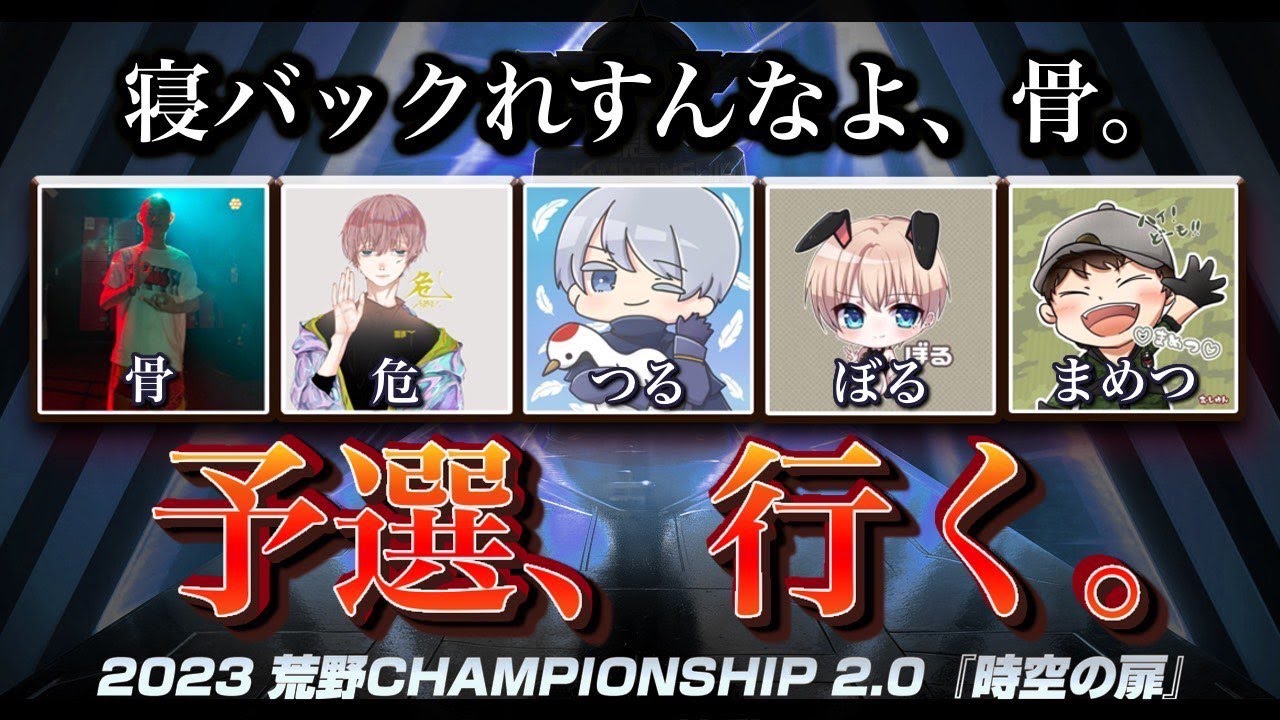 2月7日　戦国bチームまめつ　キルジョイ