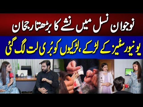 Increasing trend of addiction in the young generation Exclusive Interview by Ayesha Mumtaz