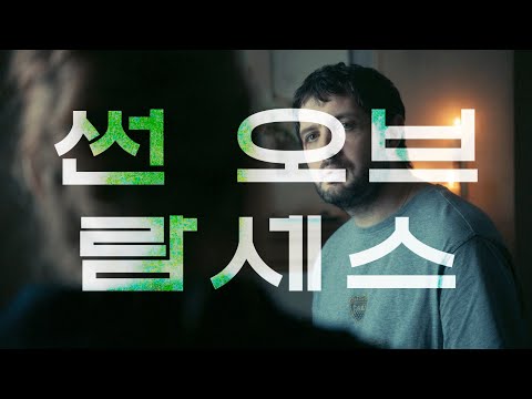 [썬 오브 람세스] 예고편 ｜ 2월 7일 개봉