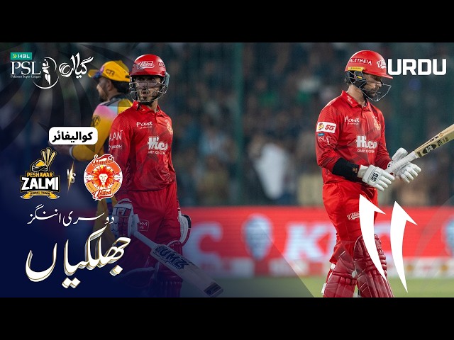 2nd Innings Highlights | Peshawar vs Islamabad | Urdu | Qualifier | Match 41 | HBL PSL 11 | MZB1H
