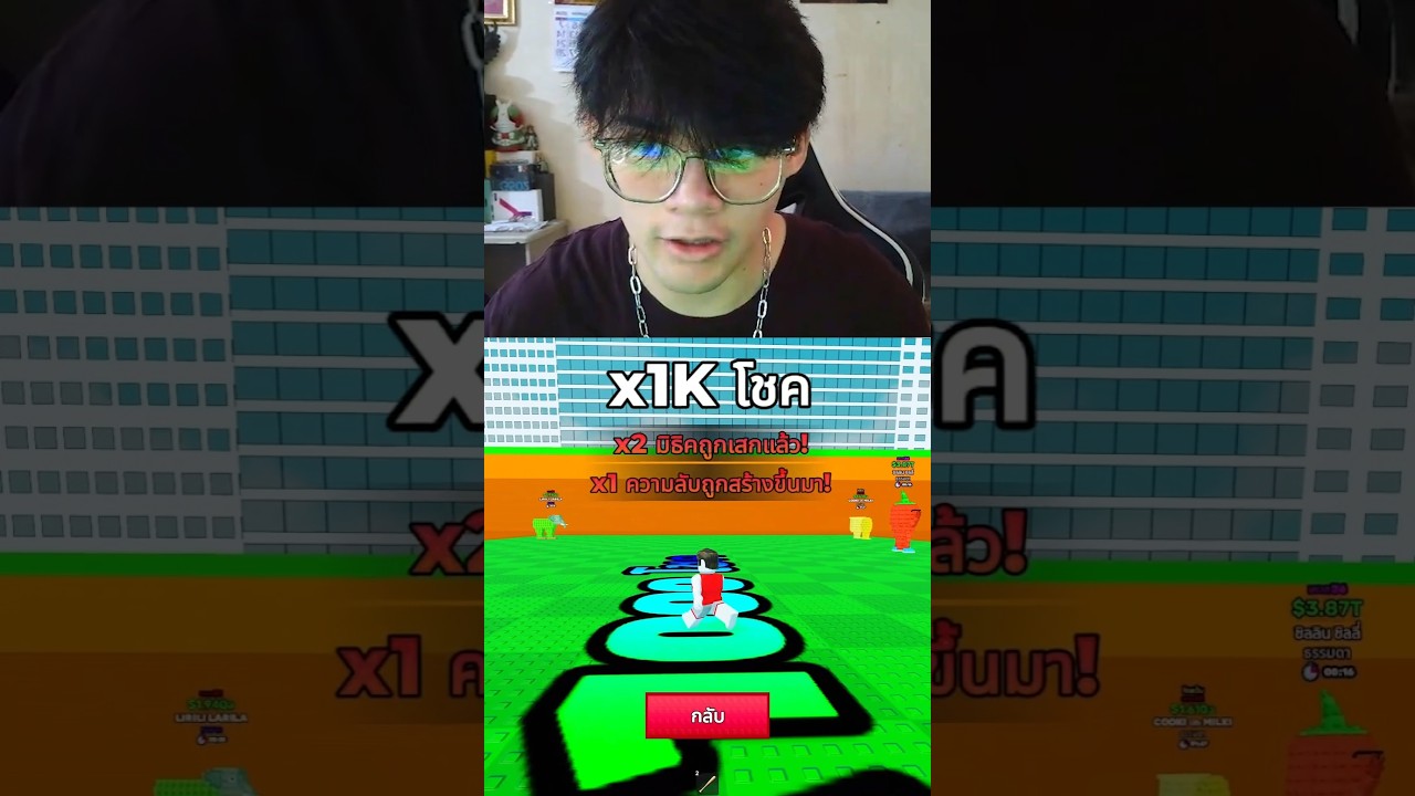 ผมไปด่านสุดท้าย Roblox