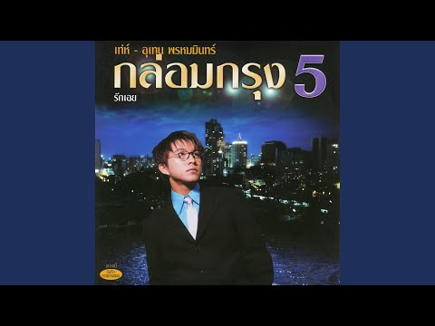 เพ้อ