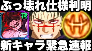 お兄ちゃん緊急速報！最新使ってみたでぶっ壊れ仕様判明！後悔注意…限定七海ガチャ終了　脹相必須級の可能性【ファンパレ】【呪術廻戦】【ファントムパレード】
