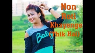 Download lagu Noon Roti Khayenge Nagpuri |[ ठीक हैं Thik Hai Nagpuri Song || New Nagpuri Song 2018 mp3 Download lagu Noon Roti Khayenge Nagpuri |[ ठीक हैं Thik Hai Nagpuri Song || New Nagpuri Song 2018 mp3