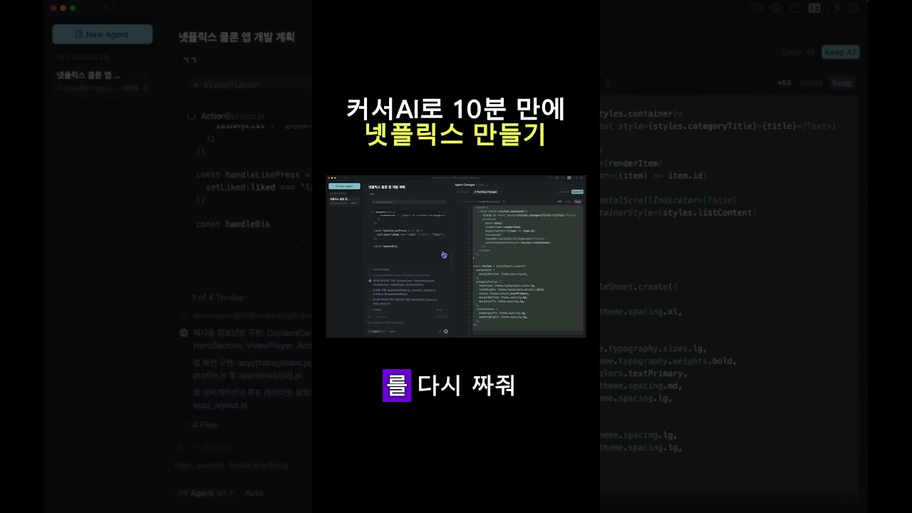 AI가 코드를 망쳤을 때 (59초 해결법)  #기획자 #pm #마케터
