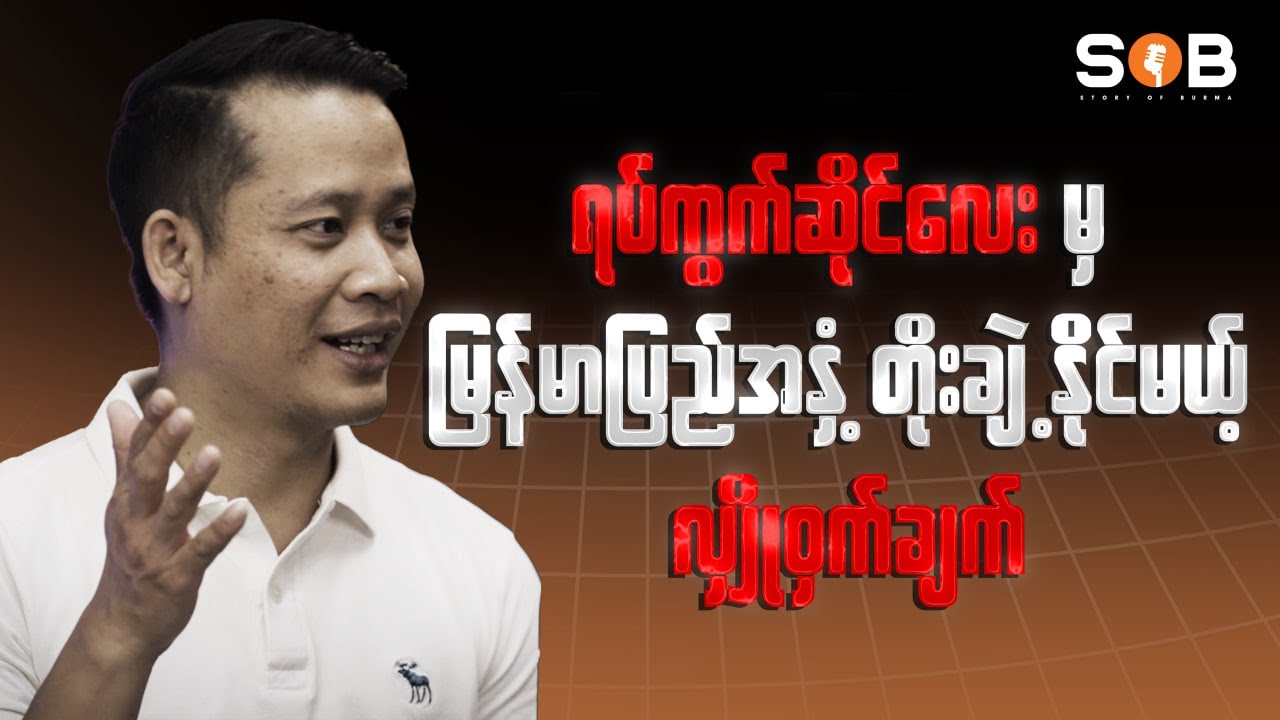 Nay Lin Phyo — The Shop Floor Mindset