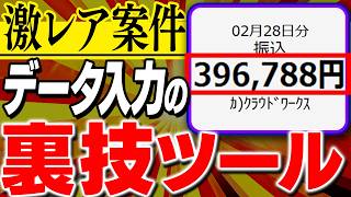【※極秘情報】ついに見つけた裏ルート！AIと一緒に作る、データ入力＆データ作成で利益出ちゃいました！シニア世代でも出来るおすすめスキーム徹底解説【ChatGPT 副業 在宅ワーク】