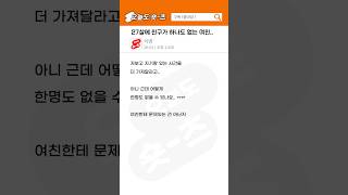 Download lagu 고민) 27살에 친구가 하나도 없는 여친.. mp3