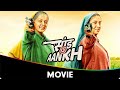 Saand Ki Aankh Hindi Movie Without Songs Taapsee Pannu Bhumi Pednekar Prakash Jha Vineet Singh