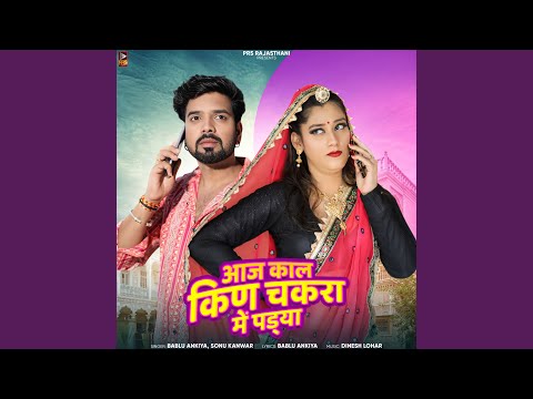 Aaj Kal Kin Chakra Main Padya