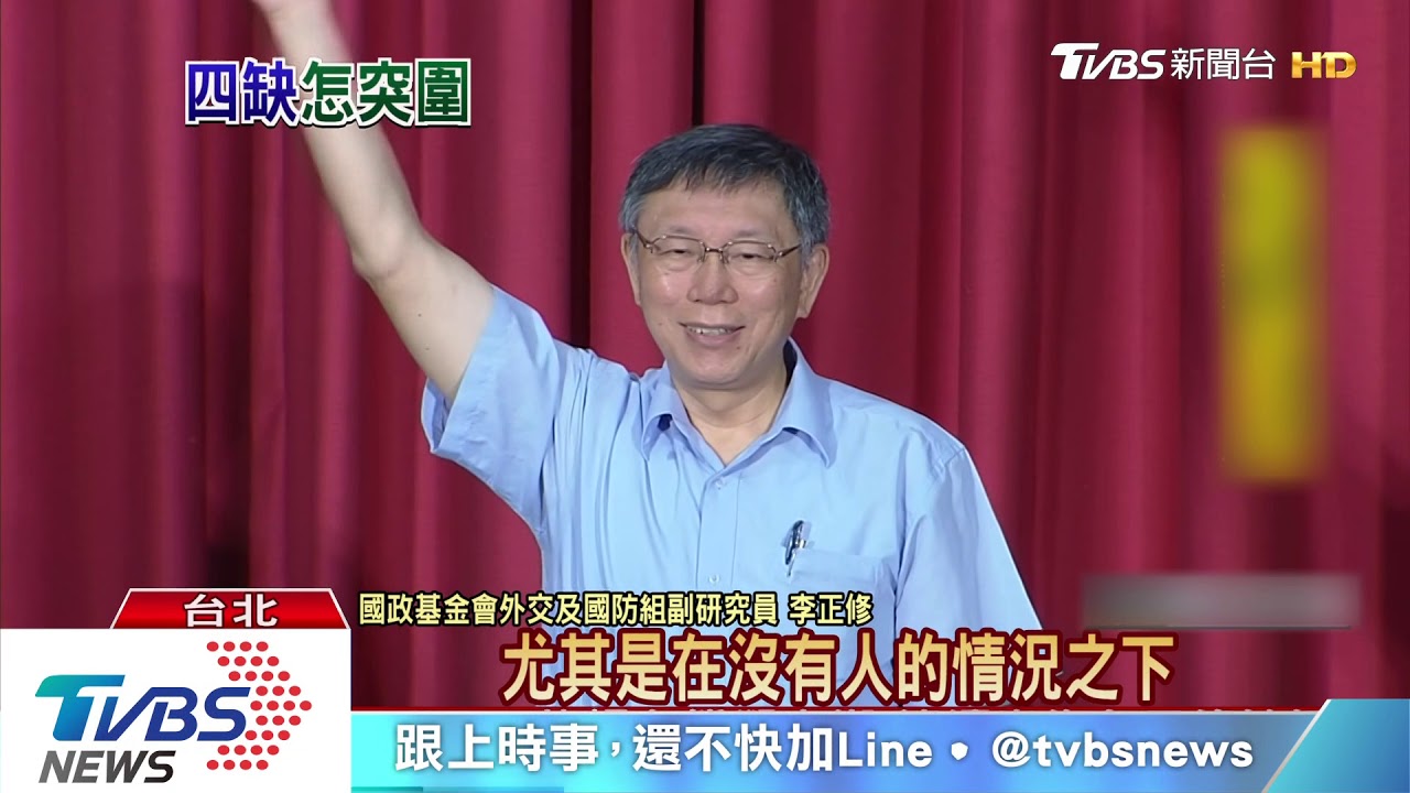 民眾黨成軍「缺很大」　柯文哲2020拚解套