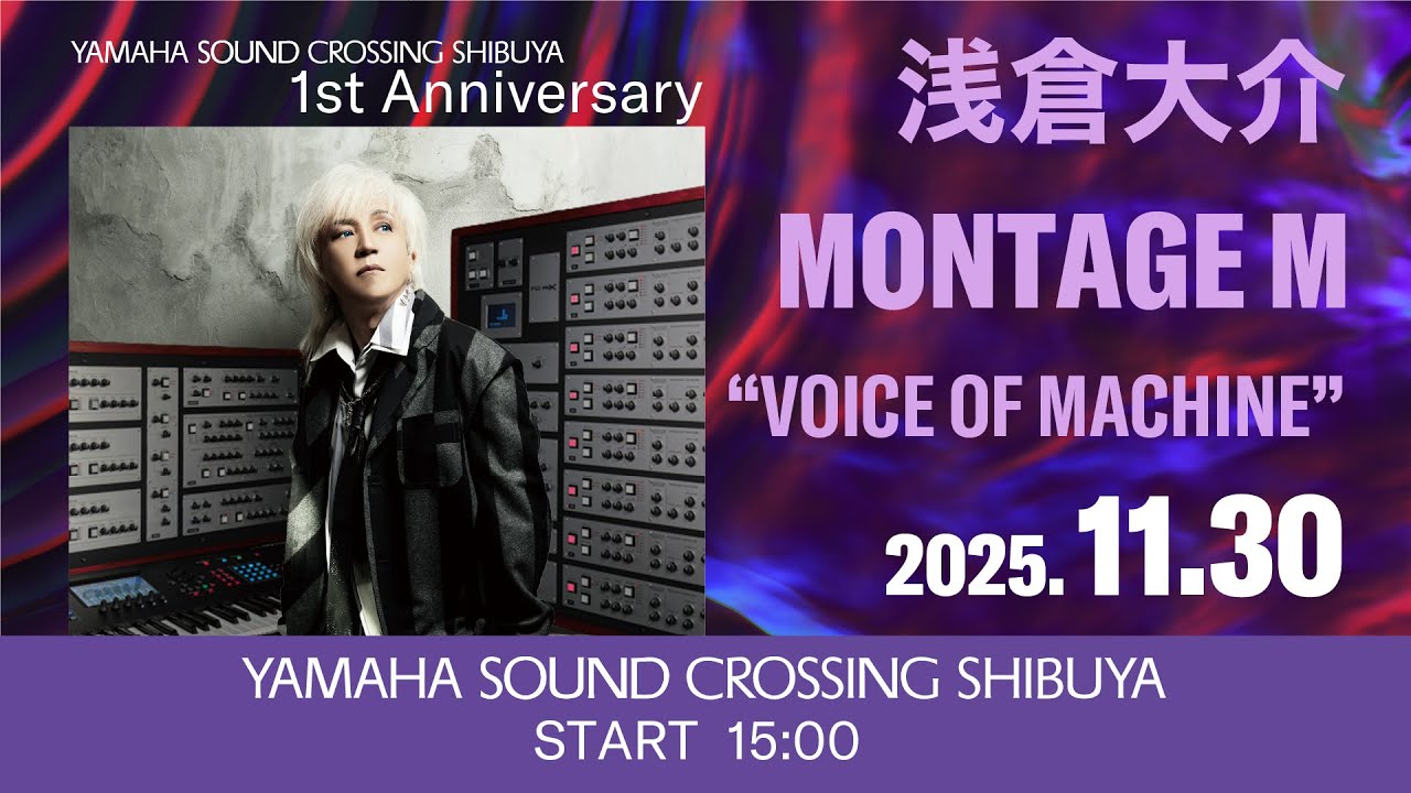 浅倉大介 ＆ MONTAGE M “Voice of MACHINE”