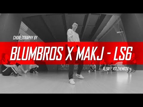 BlumBros X MAKJ - LS6 | Alexey Volzhenkov choreography | @blumbros @MAKJ