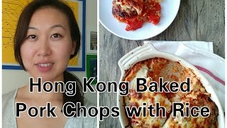 Hong Kong Baked Pork Chops with Rice Recipe 焗豬扒飯