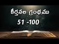 Psalms in telugu 51 - 100 chapters / keerthanala grandhamu /keerthanalu telugu bible